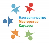 Институт наставничества
