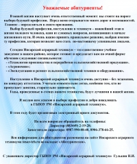 Уважаемые абитуриенты!